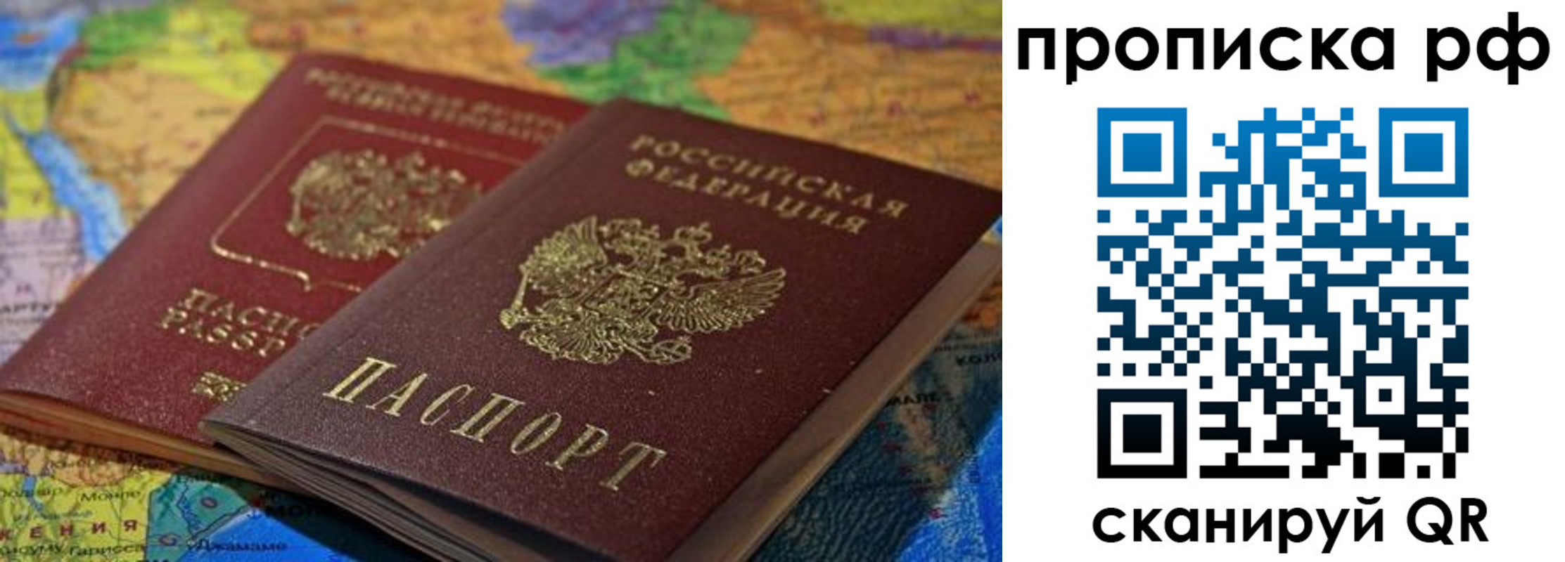 временная прописка в Ивантеевке
