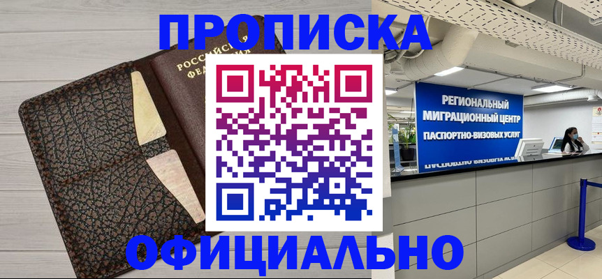 прописка для военкомата в Ивантеевке