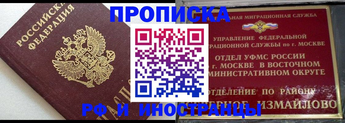 временная регистрация для школы в Ивантеевке